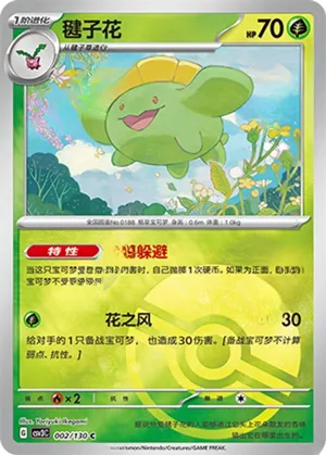 Skiploom  Pokeball Holo