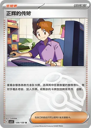 Bill's Transfer  Master Ball Holo