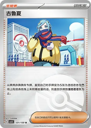Grucha  Pokeball Holo