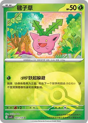 Hoppip  Pokeball Holo