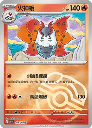 Volcarona  Master Ball Holo