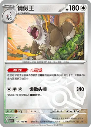 Slaking  Master Ball Holo
