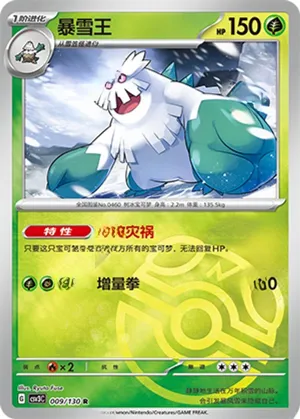 Abomasnow  Master Ball Holo
