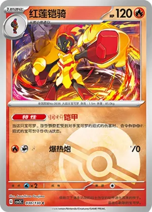 Armarouge  Pokeball Holo