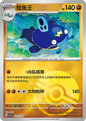 Whiscash  Pokeball Holo