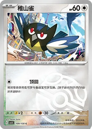 Rookidee  Master Ball Holo