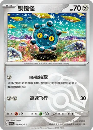 Bronzor  Master Ball Holo