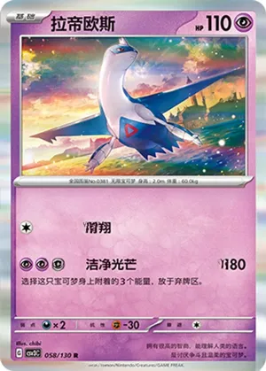 Latios 