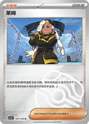 Ryme  Master Ball Holo