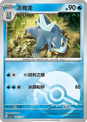 Arctibax  Pokeball Holo