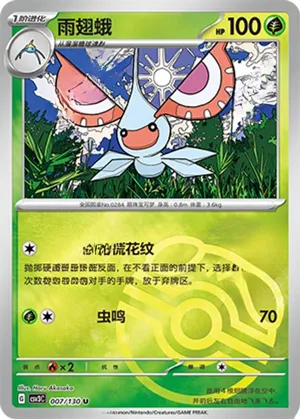 Masquerain  Master Ball Holo
