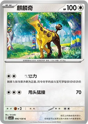 Girafarig 