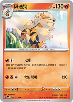 Arcanine 