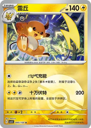 Raichu  Pokeball Holo