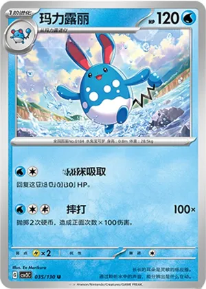 Azumarill 