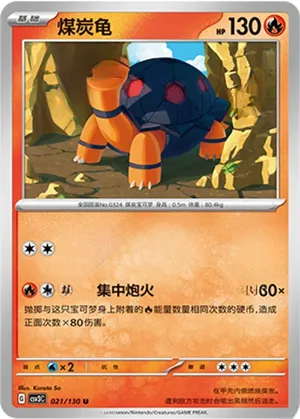 Torkoal 