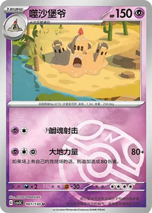 Palossand  Master Ball Holo