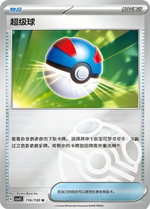 Great Ball  Master Ball Holo