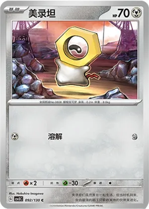 Meltan 