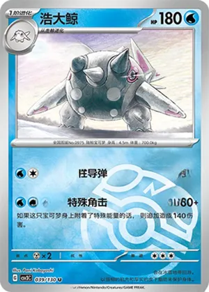 Cetitan  Master Ball Holo