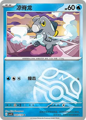 Frigibax  Master Ball Holo