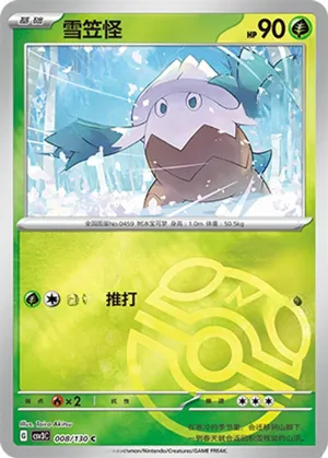 Snover  Master Ball Holo
