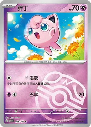 Jigglypuff  Master Ball Holo