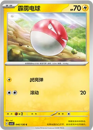 Voltorb 
