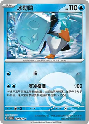 Eiscue  Pokeball Holo