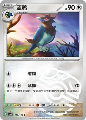 Corvisquire  Master Ball Holo