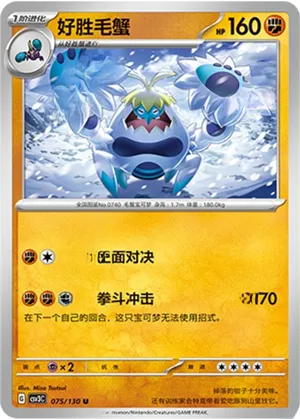 Crabominable 