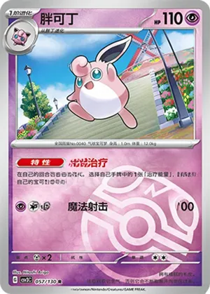 Wigglytuff  Master Ball Holo
