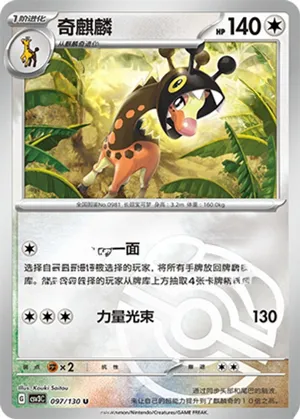 Farigiraf  Master Ball Holo