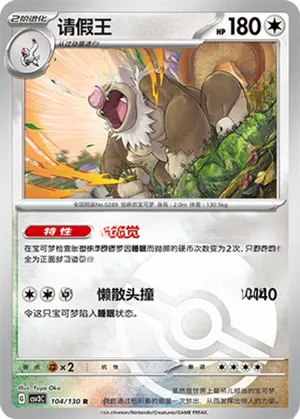 Slaking  Pokeball Holo