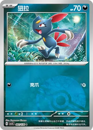 Sneasel  Pokeball Holo