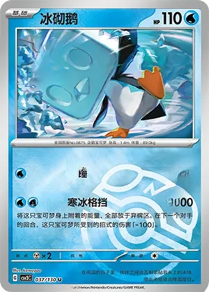 Eiscue  Master Ball Holo