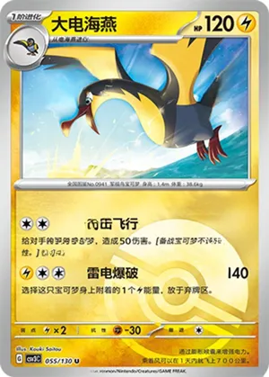 Kilowattrel  Pokeball Holo
