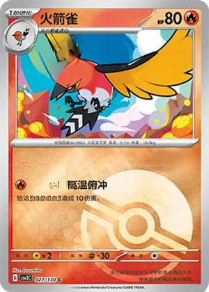 Fletchinder  Pokeball Holo