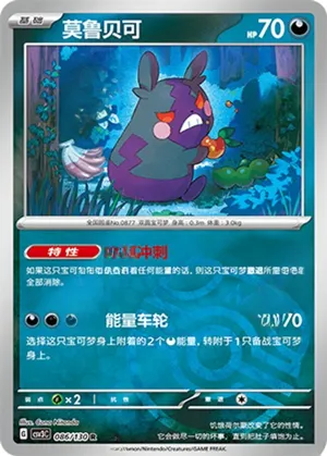 Morpeko  Master Ball Holo