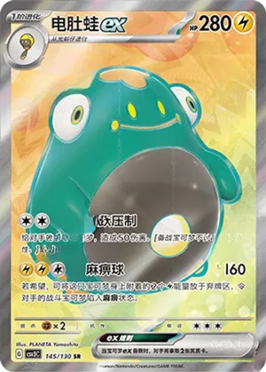 Bellibolt EX 