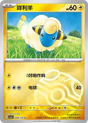 Mareep  Master Ball Holo