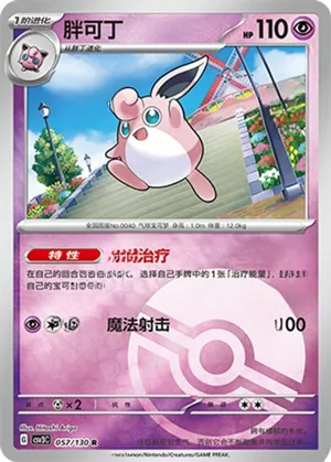 Wigglytuff  Pokeball Holo