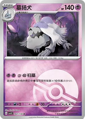 Houndstone  Pokeball Holo