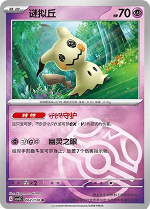 Mimikyu  Master Ball Holo