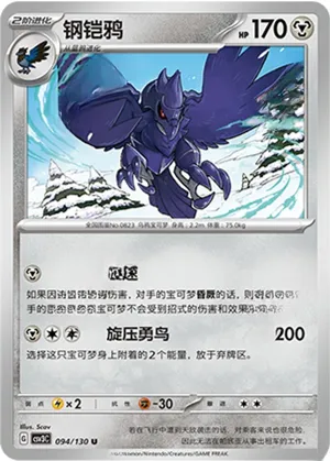 Corviknight 