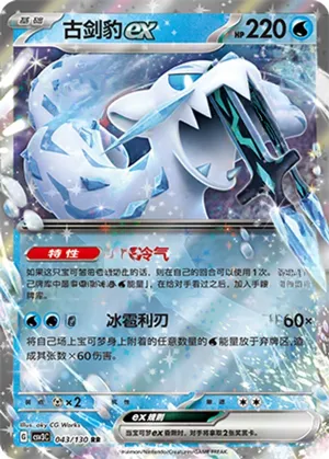 Chien-Pao EX 