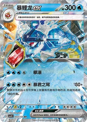 Gyarados EX 