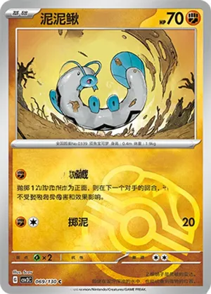 Barboach  Master Ball Holo