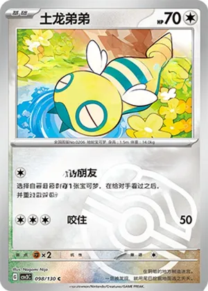 Dunsparce  Master Ball Holo