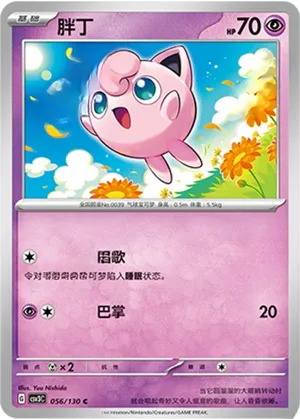 Jigglypuff 